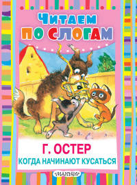 Когда начинают кусаться