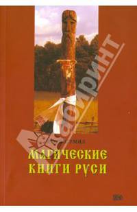 Магические книги Руси