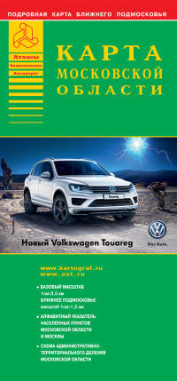 Карта автодорог. Московская область. 2015