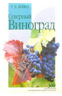 Северный виноград