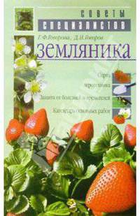 Земляника