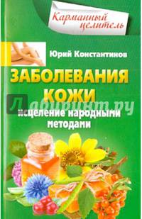 Заболевания кожи