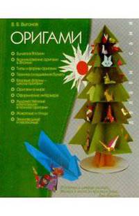 Оригами