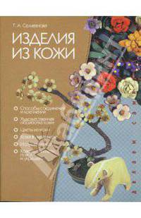 Изделия из кожи: панно, сувениры, украшения