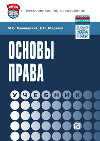 Основы права: Учебник