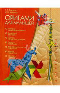 Оригами для малышей