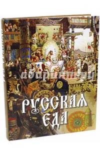 Русская еда