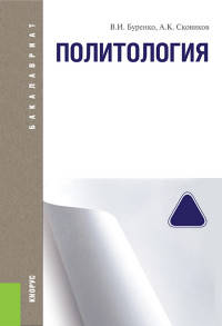 Политология. Конспект лекций. Учебное пособие