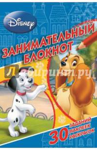 Классические персонажи Disney. ДРТР № 1409. Занимательный блокнот.