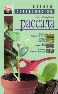 Рассада