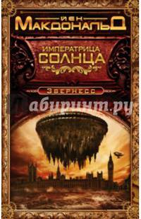Императрица Солнца