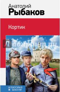 Кортик