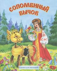 Соломенный бычок (офсет)