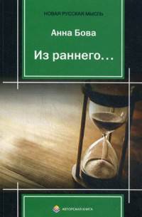 Из раннего