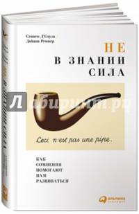 Не в знании сила. Как сомнения помогают нам развиваться