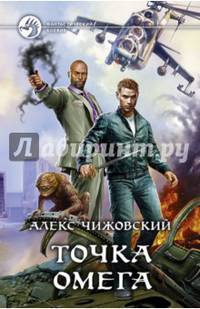 Точка Омега