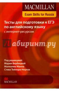 Тесты для подготовки к ЕГЭ по английскому языку с интернет-ресурсом