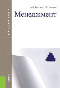 Менеджмент. Учебник для бакалавров