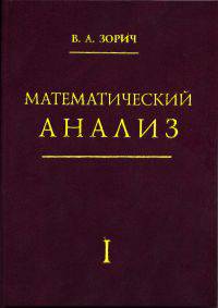 Математический анализ. Часть 1