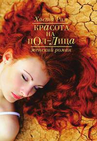 Красота на пол-лица