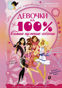 Самые нужные советы