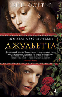 Джульетта (мягк/обл.)