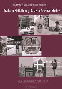Academic Skills through Cases in American Studies / E.V. Talalakina, I.V. Yakusheva.
