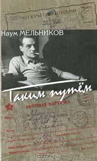 Таким путем. Повесть, рассказы, из записок корреспондента