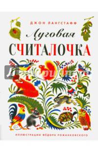 Луговая считалочка (мяг)