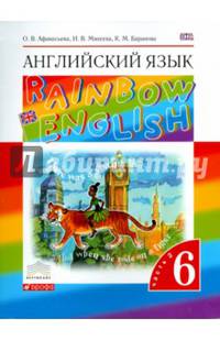 Английский язык. 7 класс. Rainbow English. Учебник. В 2-х частях. Часть 2. Вертикаль. ФГОС