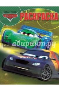 Тачки-2. №РК 15012. Волшебная раскраска