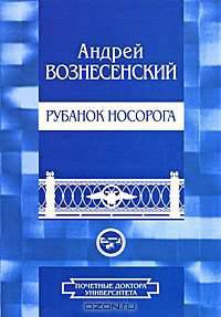 Рубанок носорога
