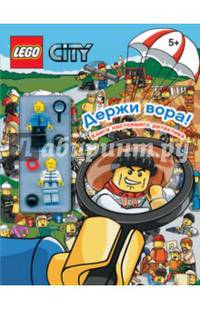 Держи вора! Книга настоящего детектива