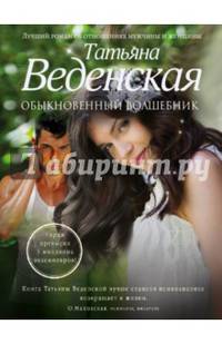 Обыкновенный волшебник