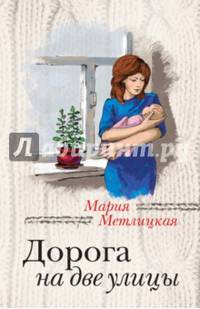 Дорога на две улицы
