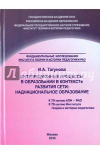 Интеграционные процессы в образовании в контексте развития Сети. Наднациональное образование