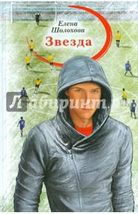 Звезда