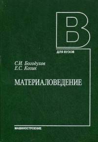 Материаловедение. Учебник