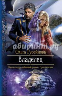 Владелец