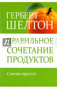 Правильное сочетание продуктов