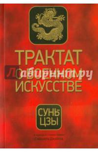 Трактат о военном искусстве