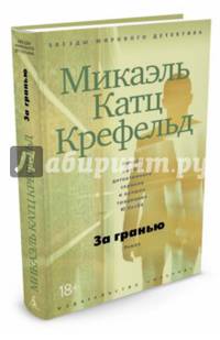 За гранью