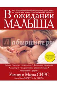 В ожидании малыша (обновленное издание, бордовая)