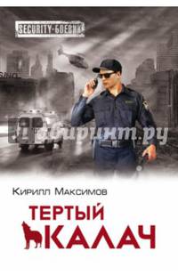Тёртый калач