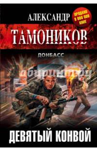Девятый конвой