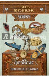 Высокие ставки