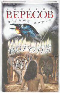 Избранник Ворона