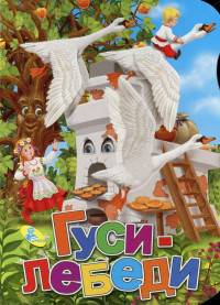 Гуси-лебеди ЦК А5. Вырубка.