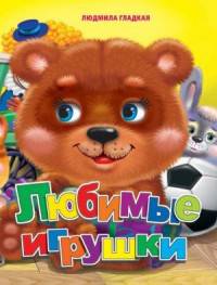 Любимые игрушки. Меловка.
