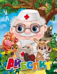 Айболит (глаз). Меловка.